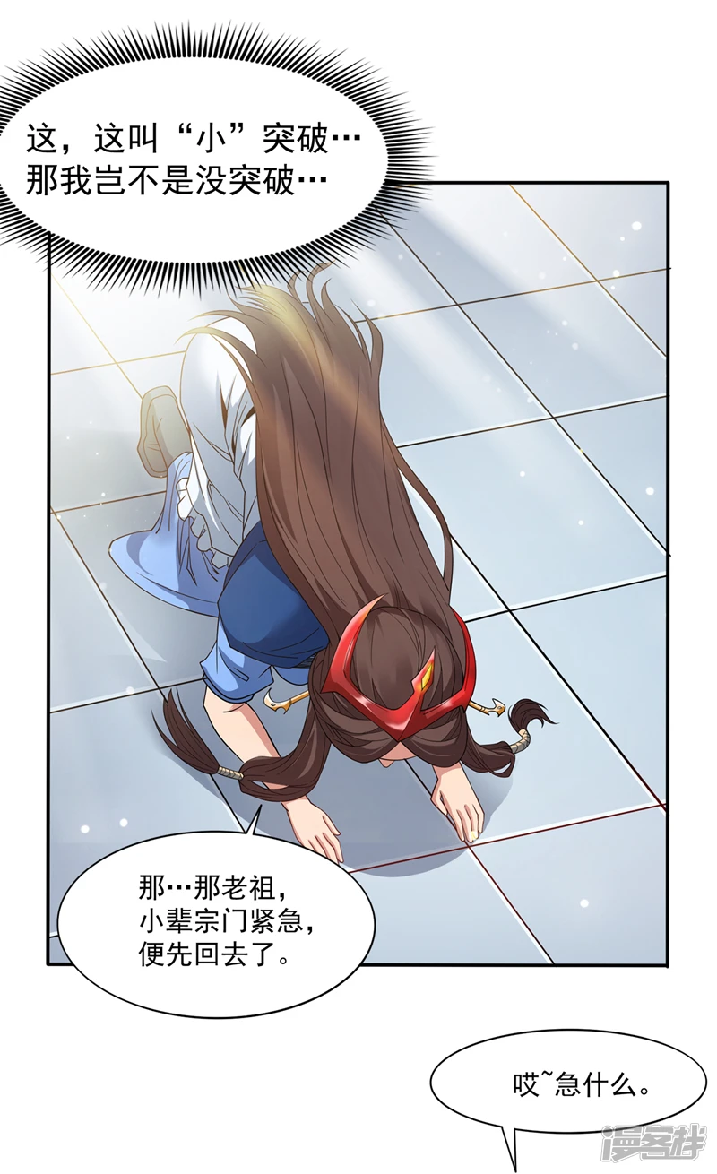 第4话 老祖果然是爱我的！37