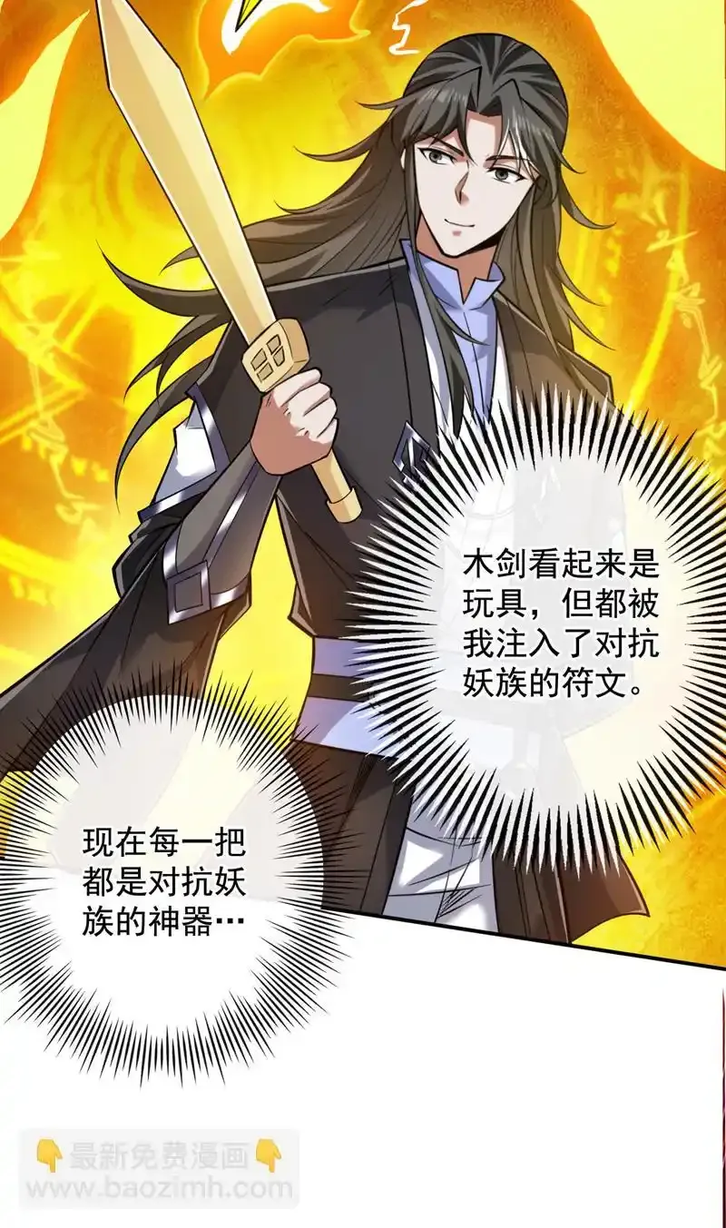 第111话 儿童木剑反击！？12