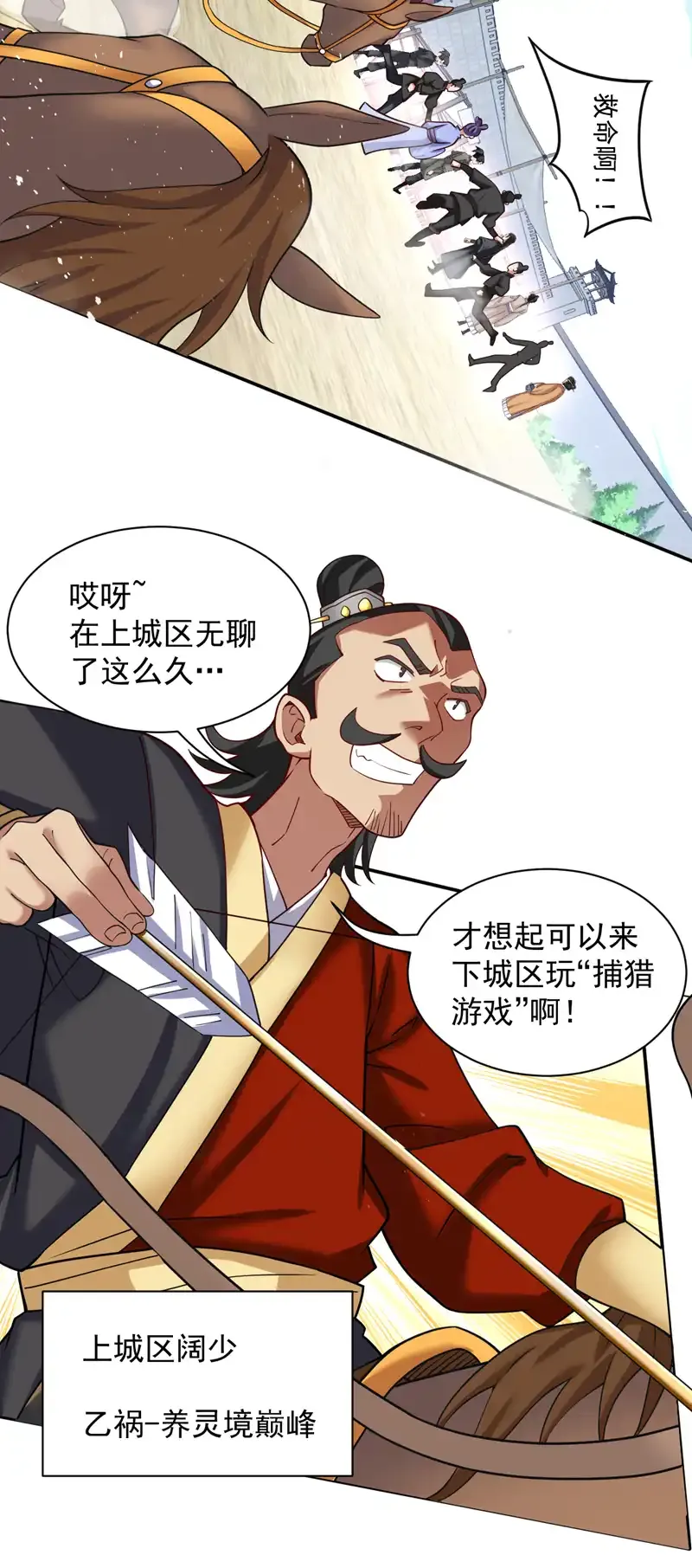第102话 捕猎游戏21
