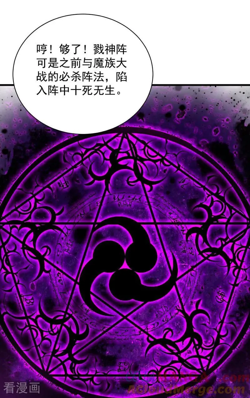 第203话 戮神阵开启！10