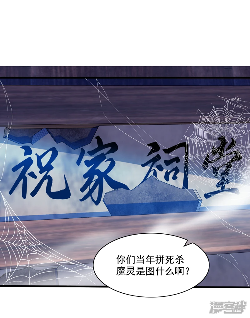 第32话 老祖给你加“衣服”3