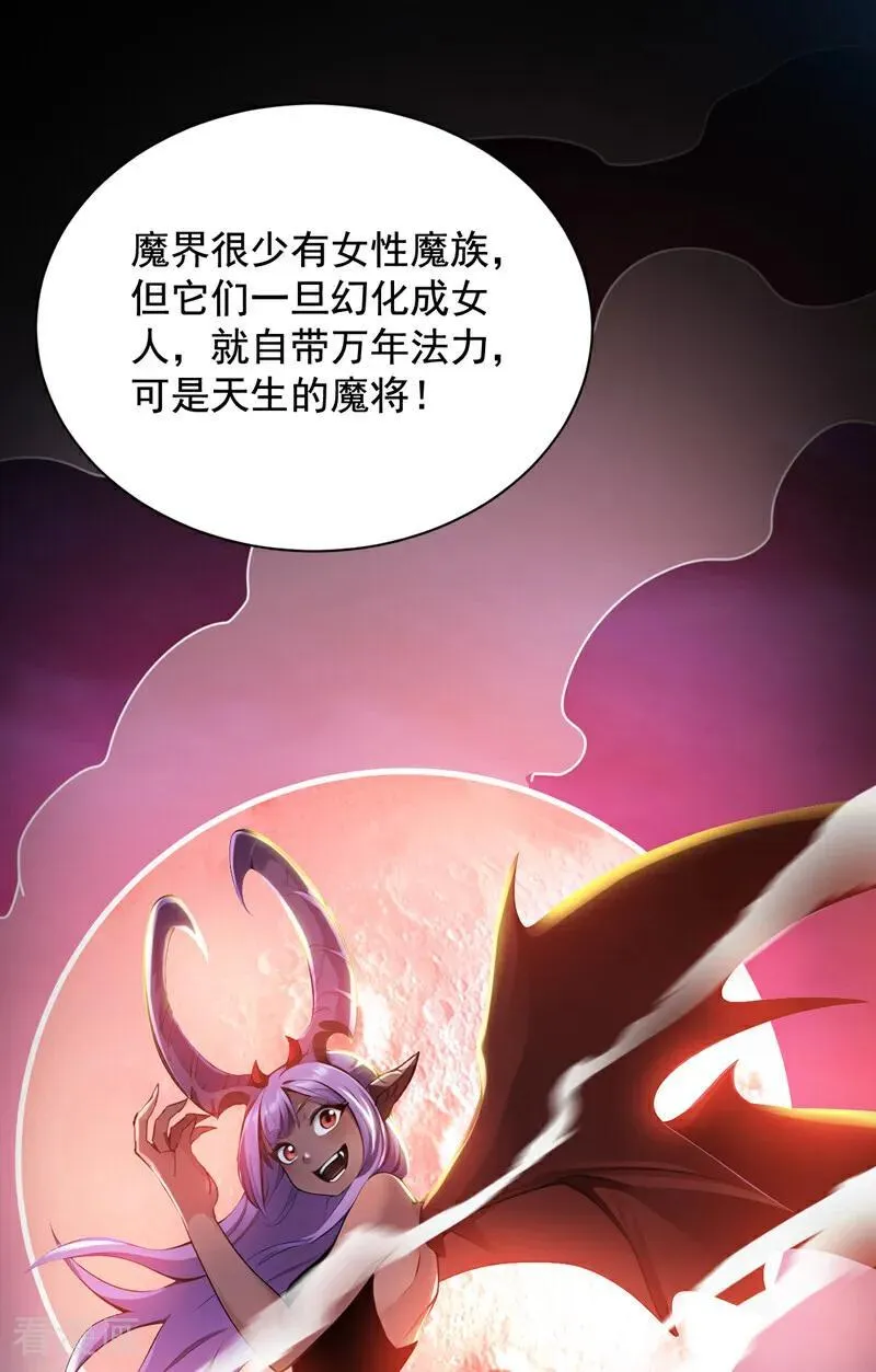 第230话 天生魔将17