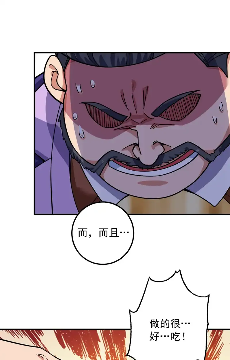 第78话 难得的美味？！25