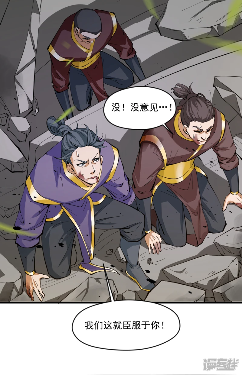 第29话 我就是新院长！20
