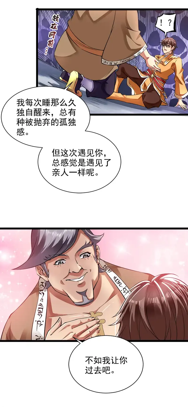 第58话 师姐！停下！6