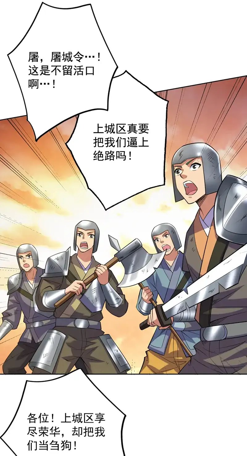 第105话 屠，屠城令…！6