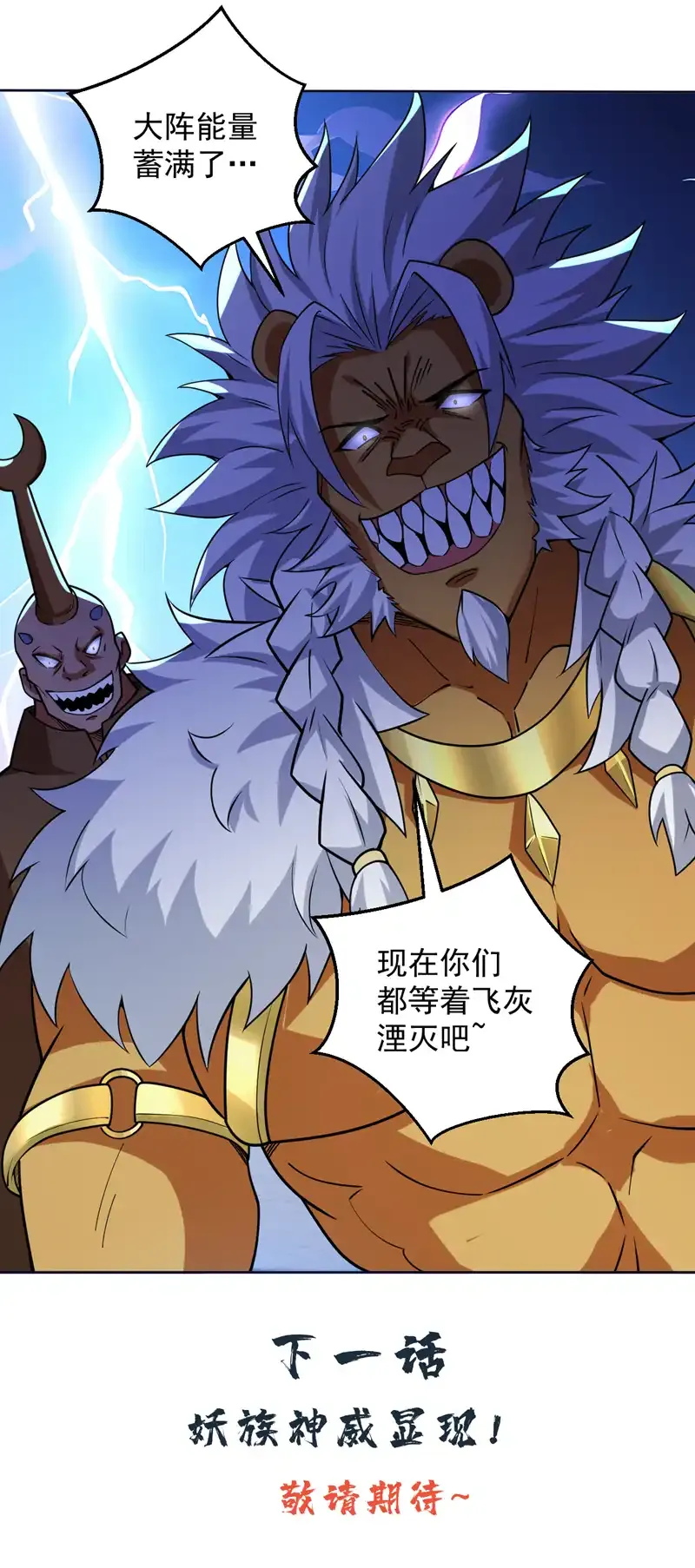 第119话 欢迎玄程大人~43