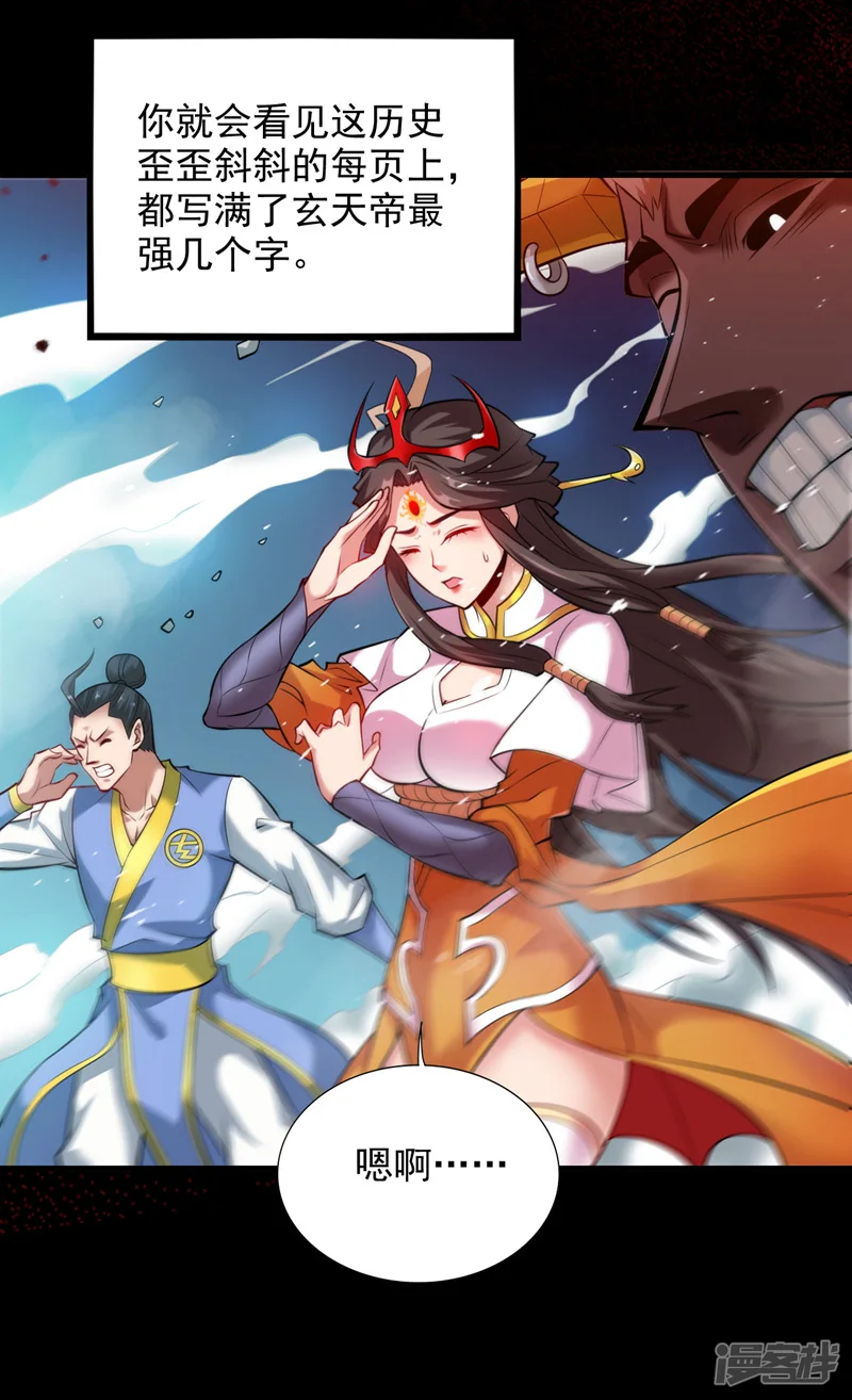 第14话 无敌玄天帝10
