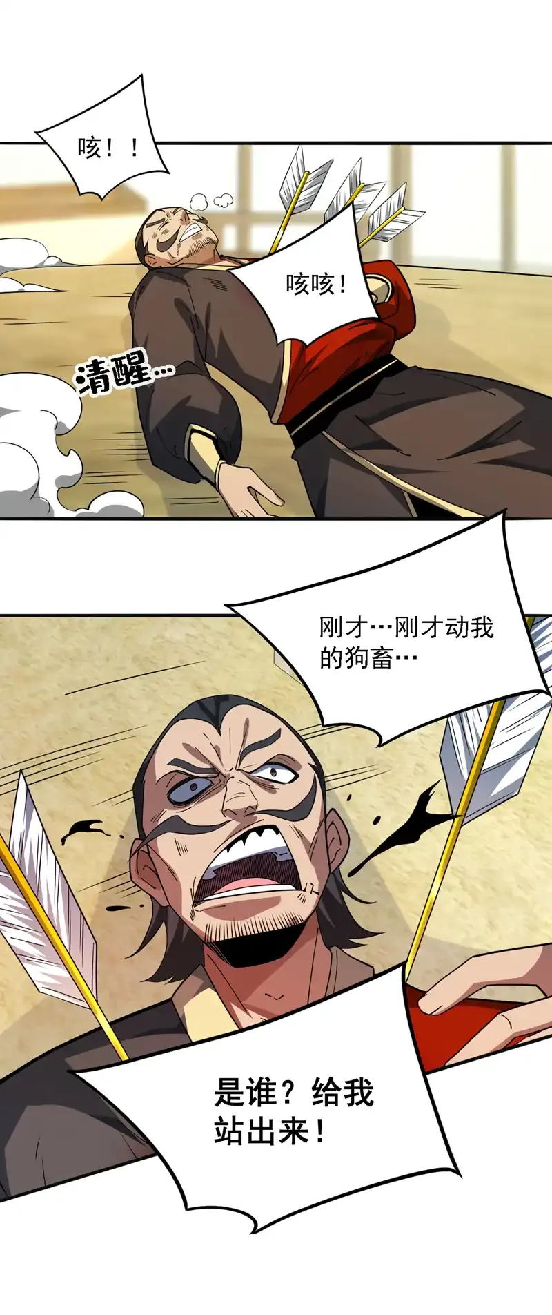 第103话 你想一箭三雕啊15