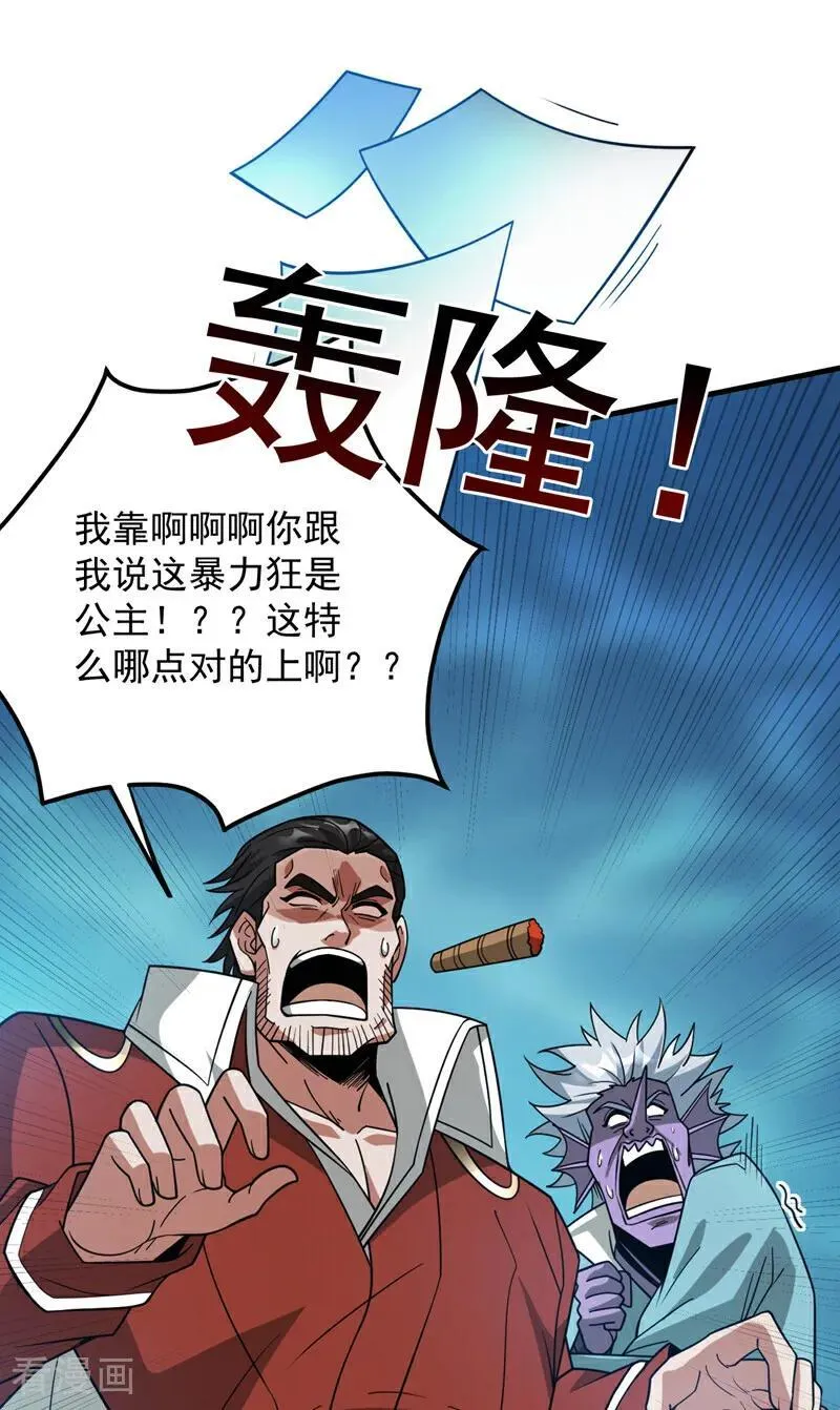 第207话 在逃公主凌波！27