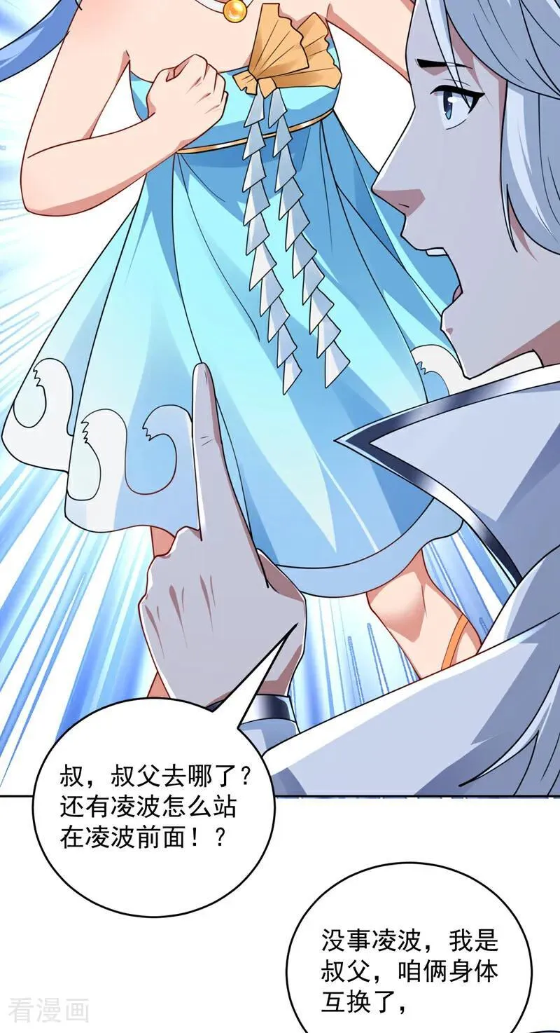 第206话 身体互换？！37