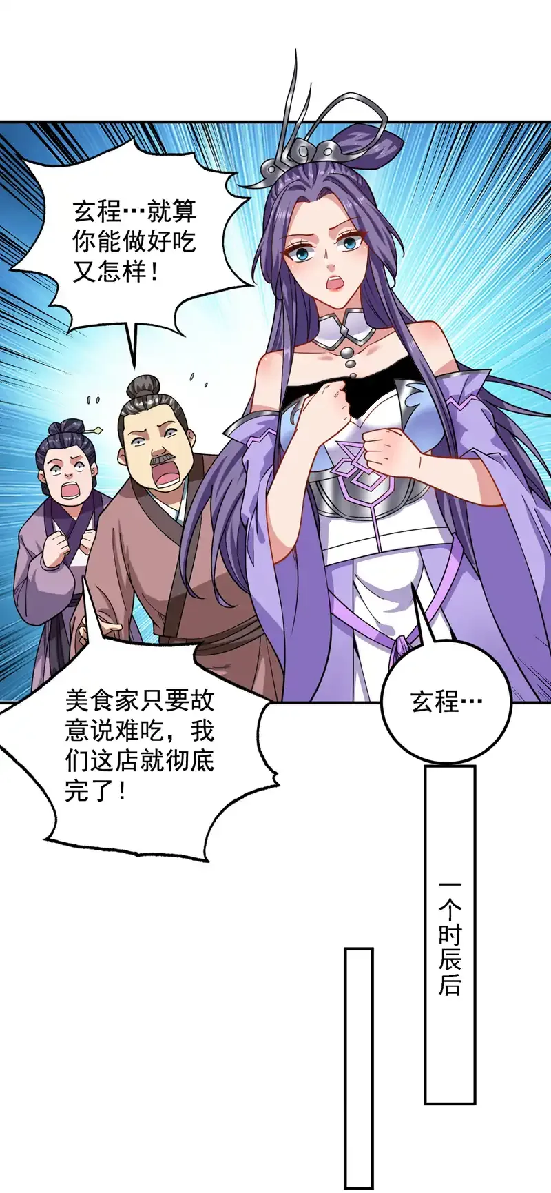第78话 难得的美味？！8