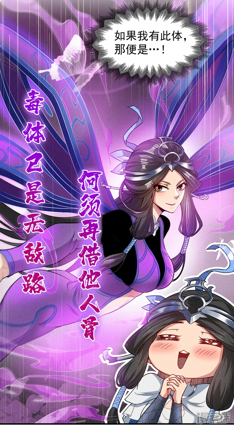 第3话 老祖的恩惠~17