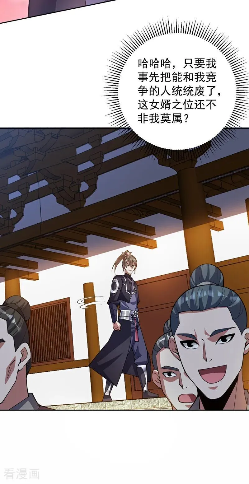 第199话 陈家求婿？！29