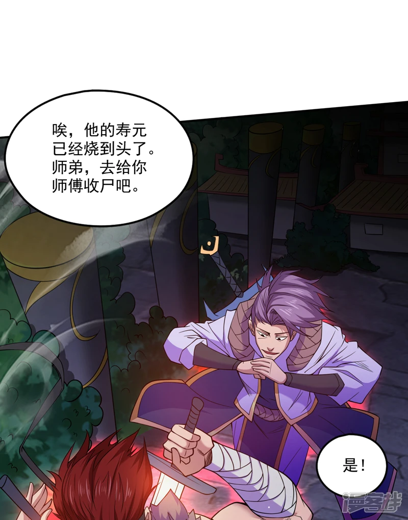 第6话 忘仙宗危机！？23
