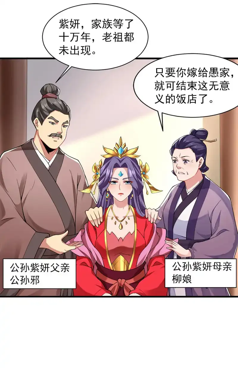第73话 我是你相公了~4