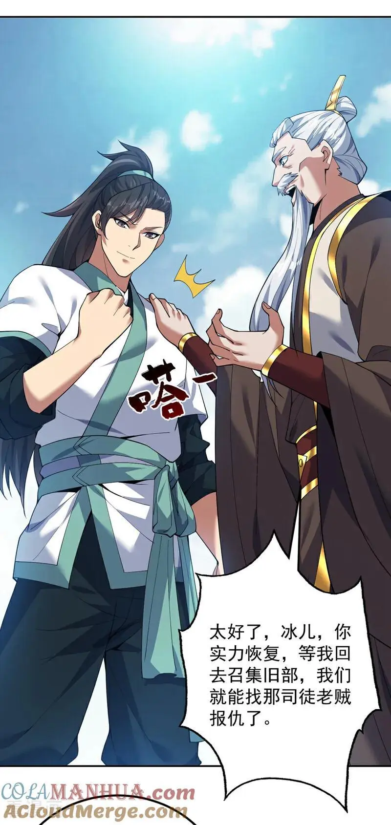 第173话 恢复修为？！18