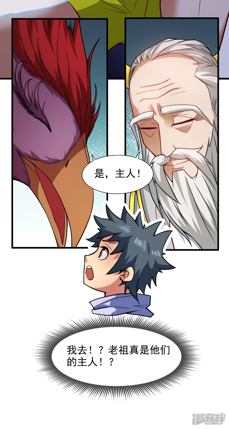 第19话 老祖的见面礼5