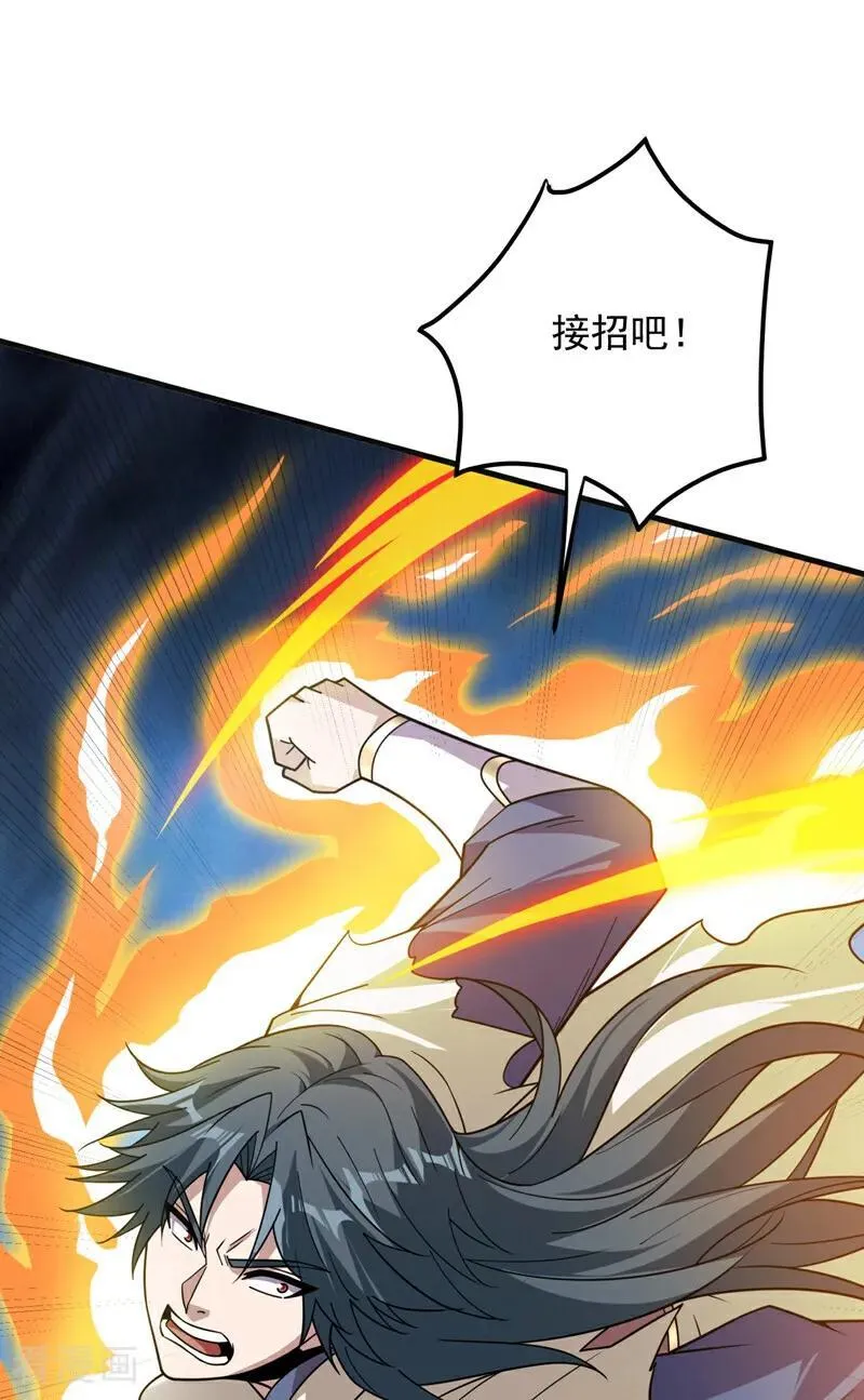 第202话 想让我饶过你？17