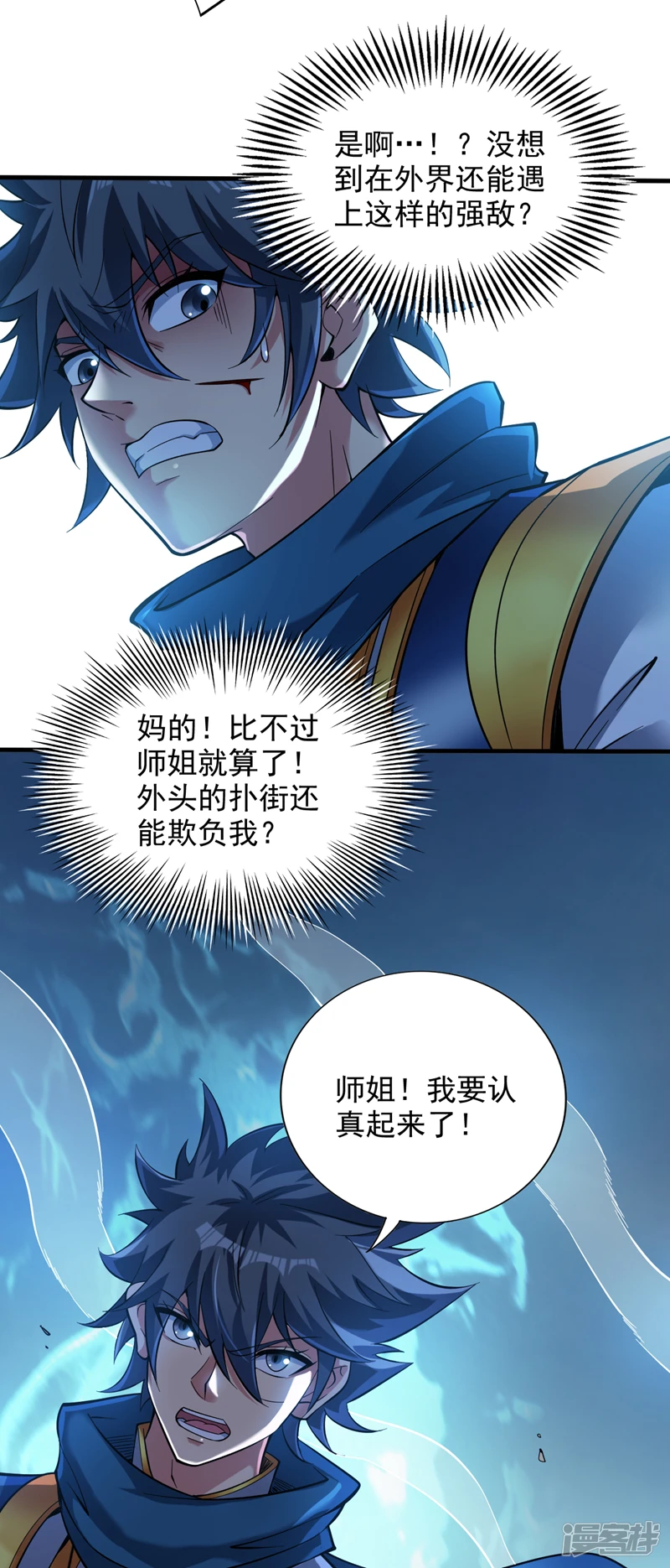 45 ？捅到人了？11