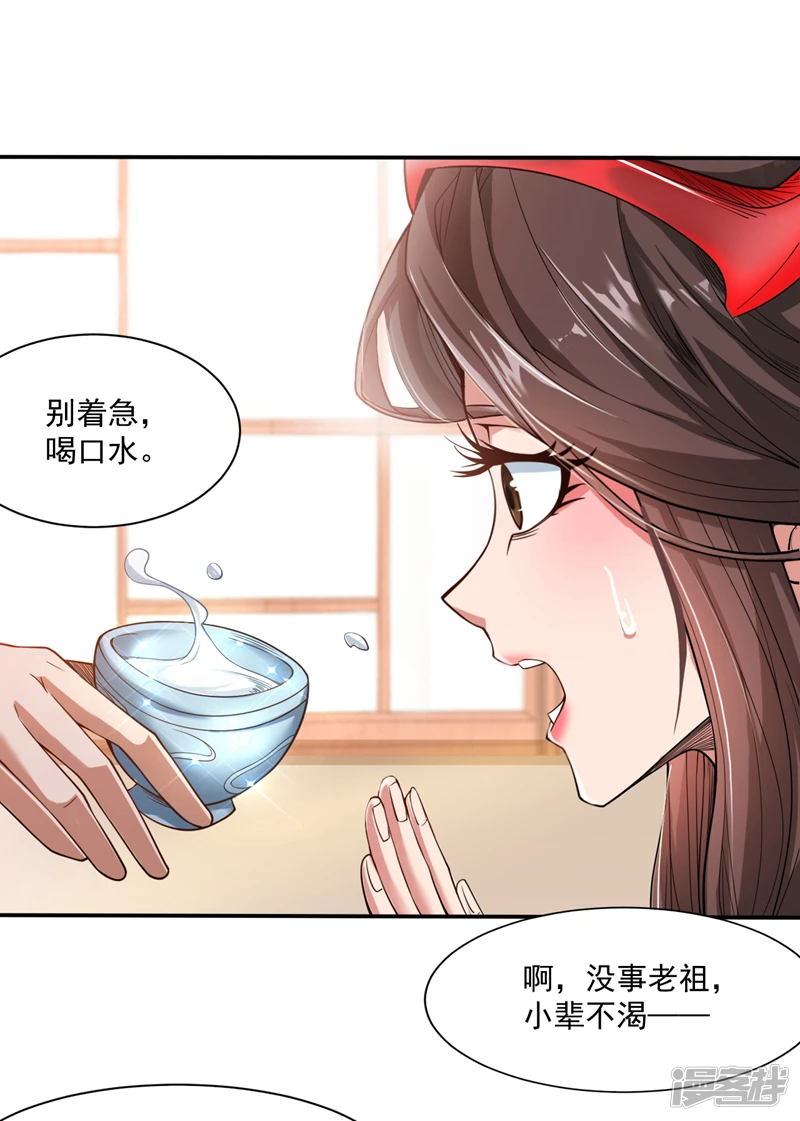 第4话 老祖果然是爱我的！20