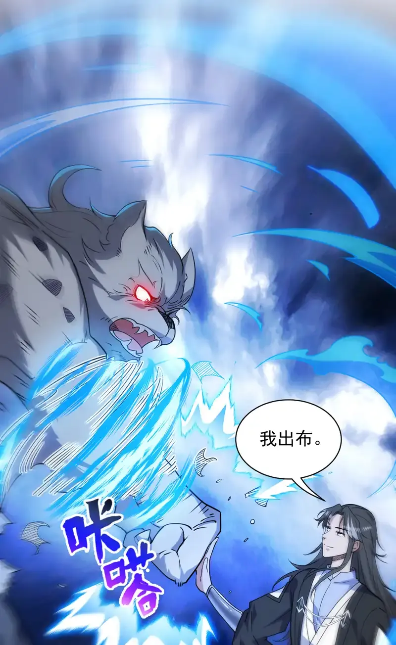 第121话 合理干掉他！18