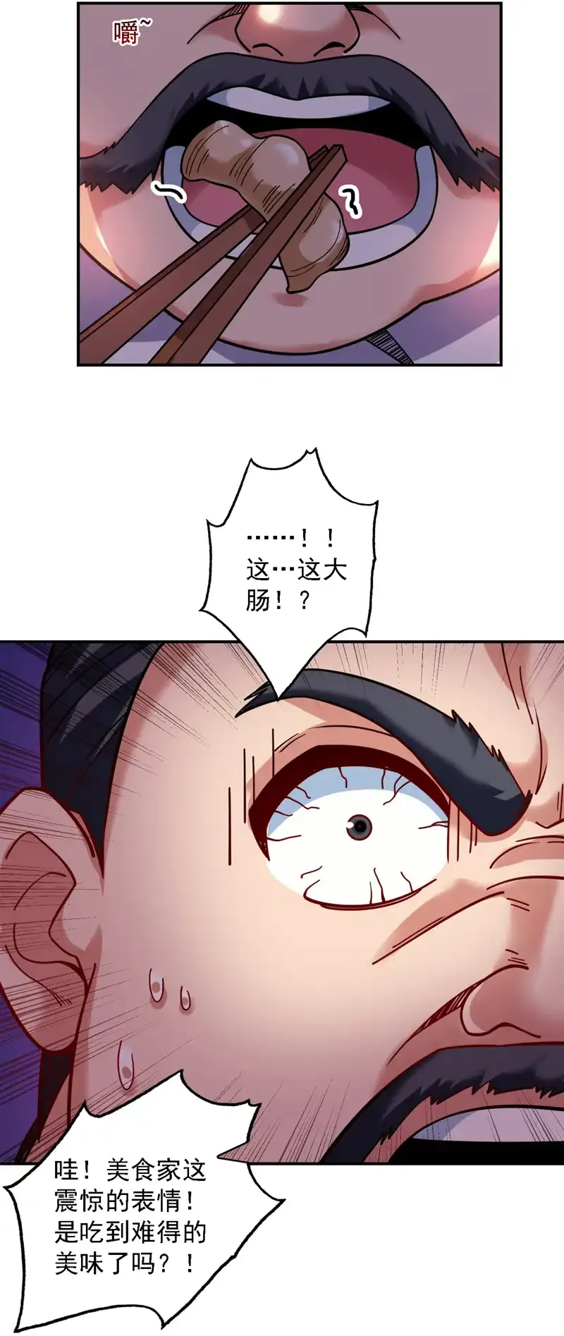 第78话 难得的美味？！18