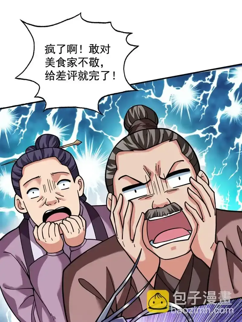 第77话 给我跪下道歉！2