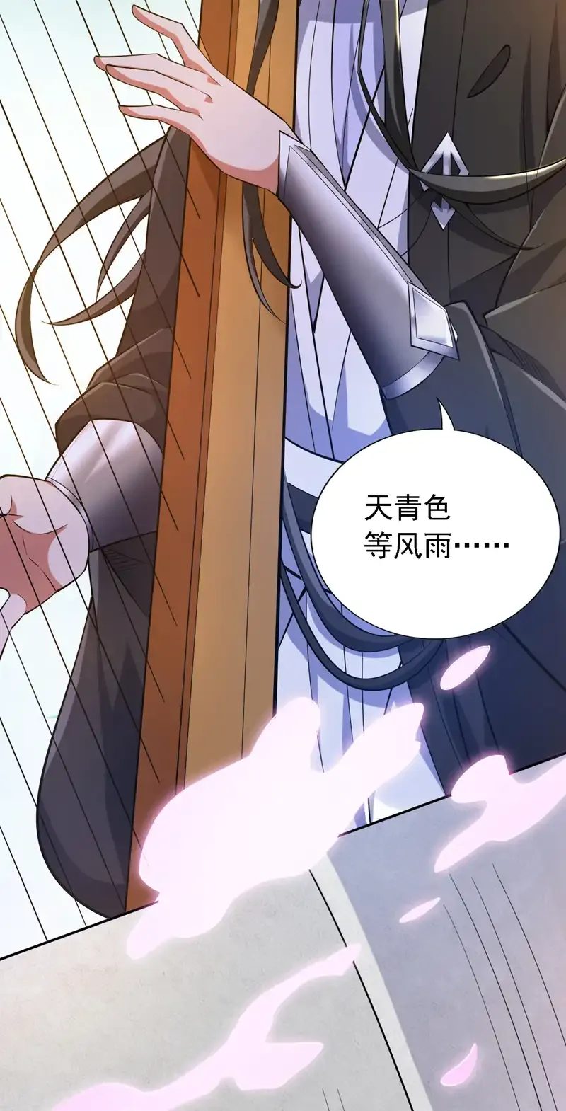 第85话 此曲…献给我娘子13