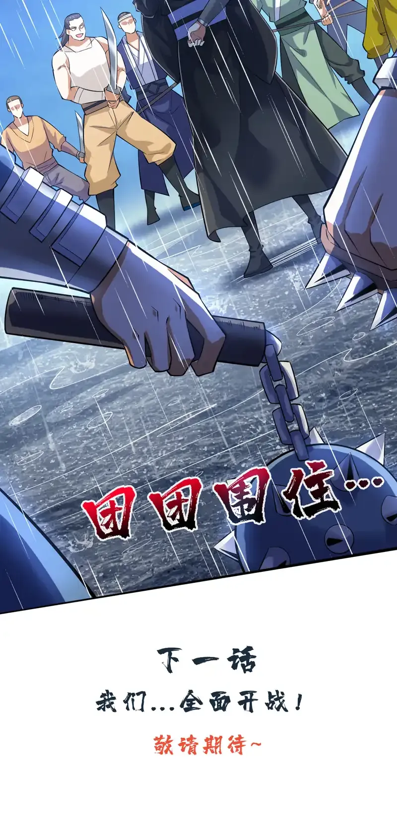 第89话 给我宰了他们！38