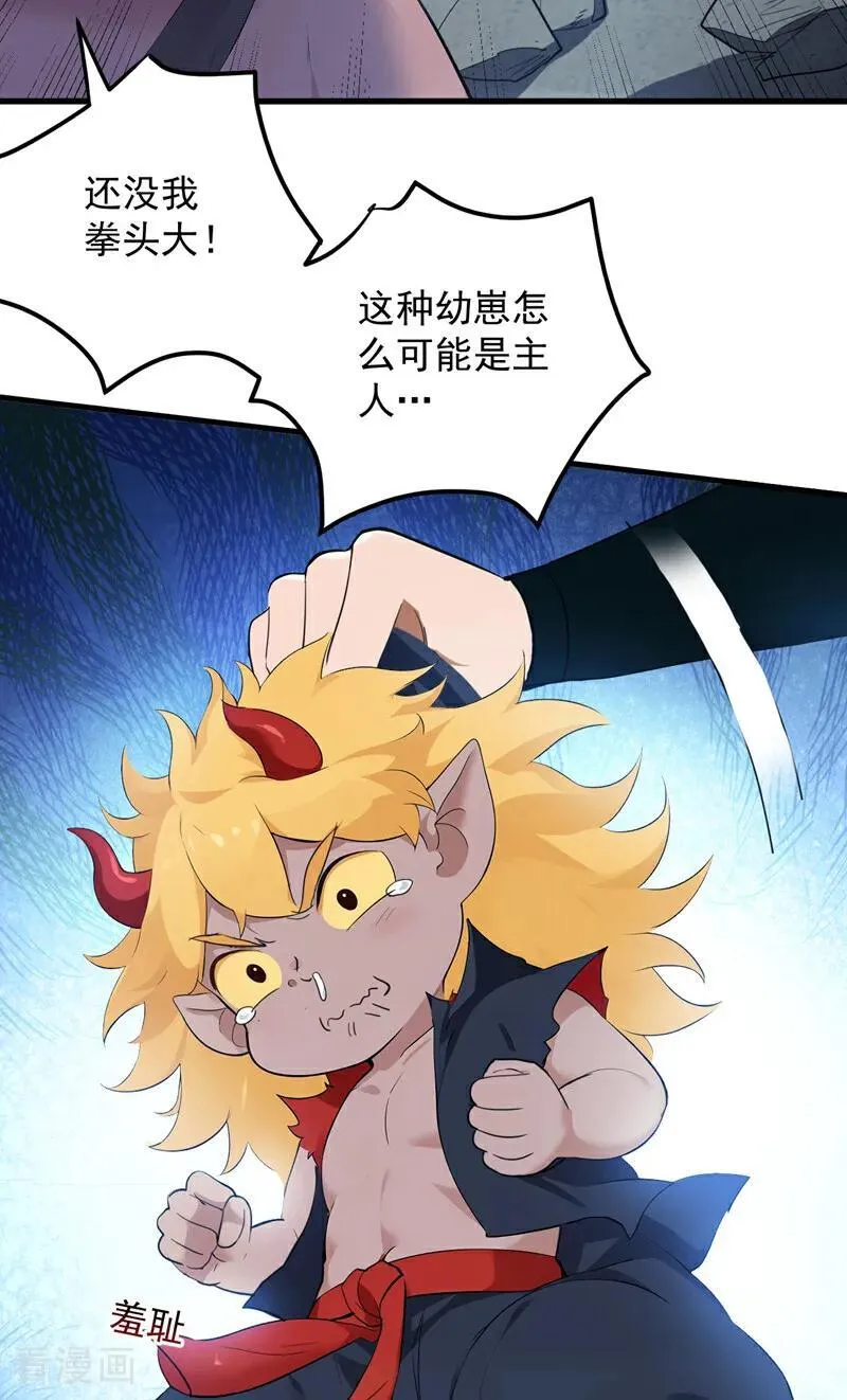 第231话 放，放开本尊！10