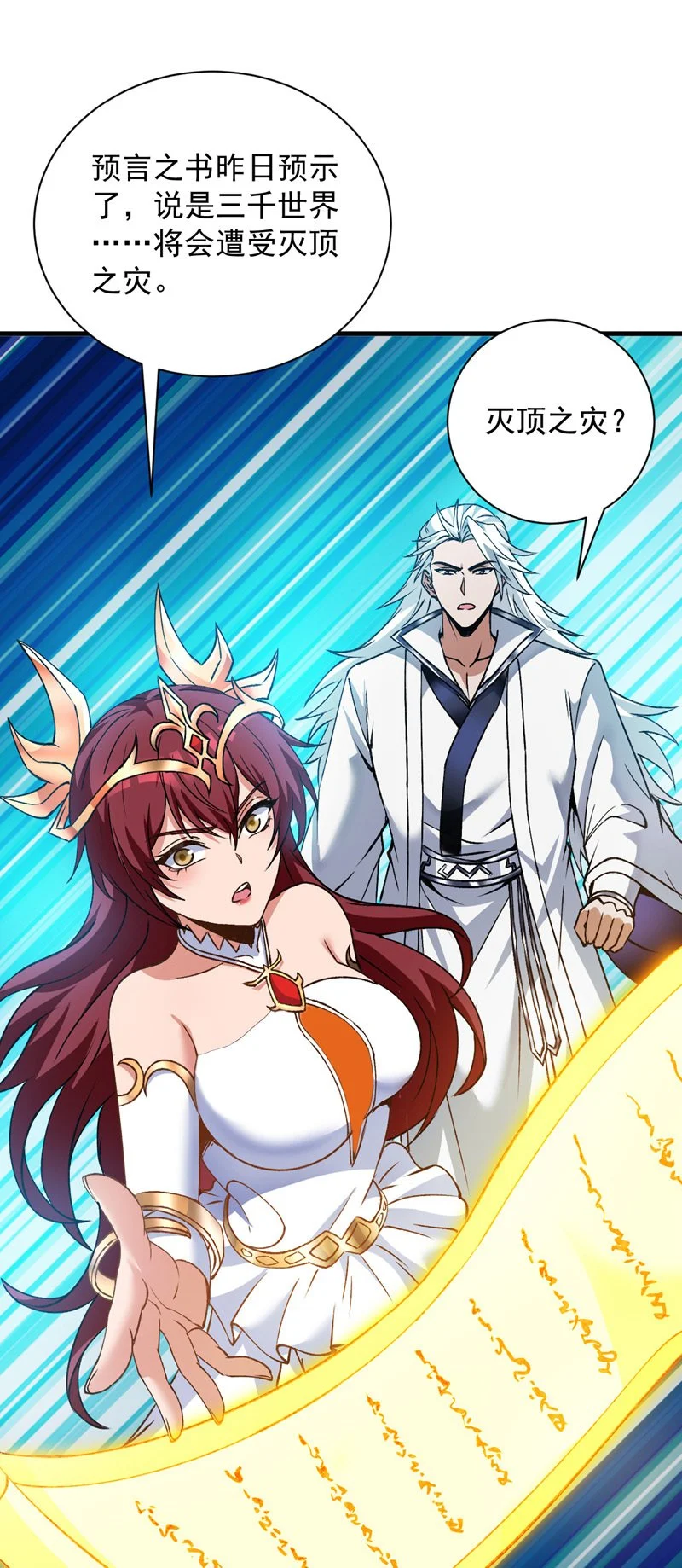 第168话 你要背叛我吗？30