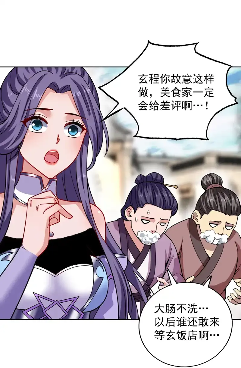 第78话 难得的美味？！23