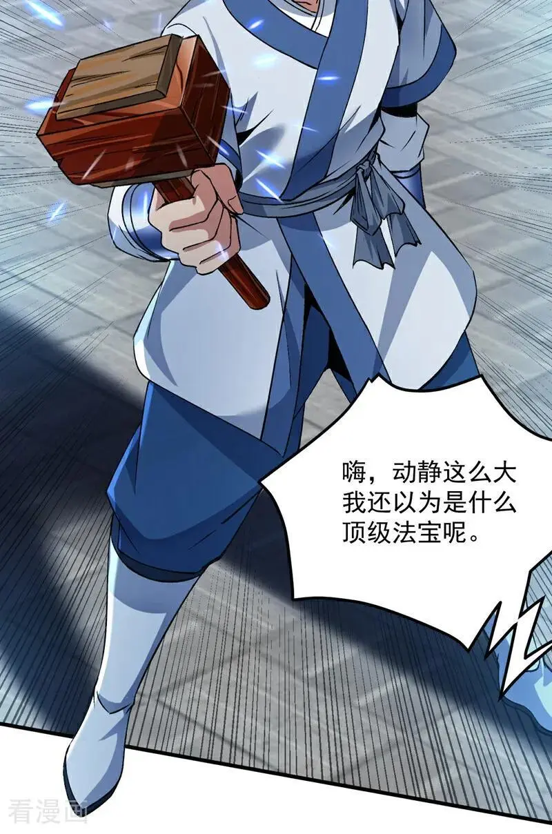 第176话 顶级法宝？铁锤！11