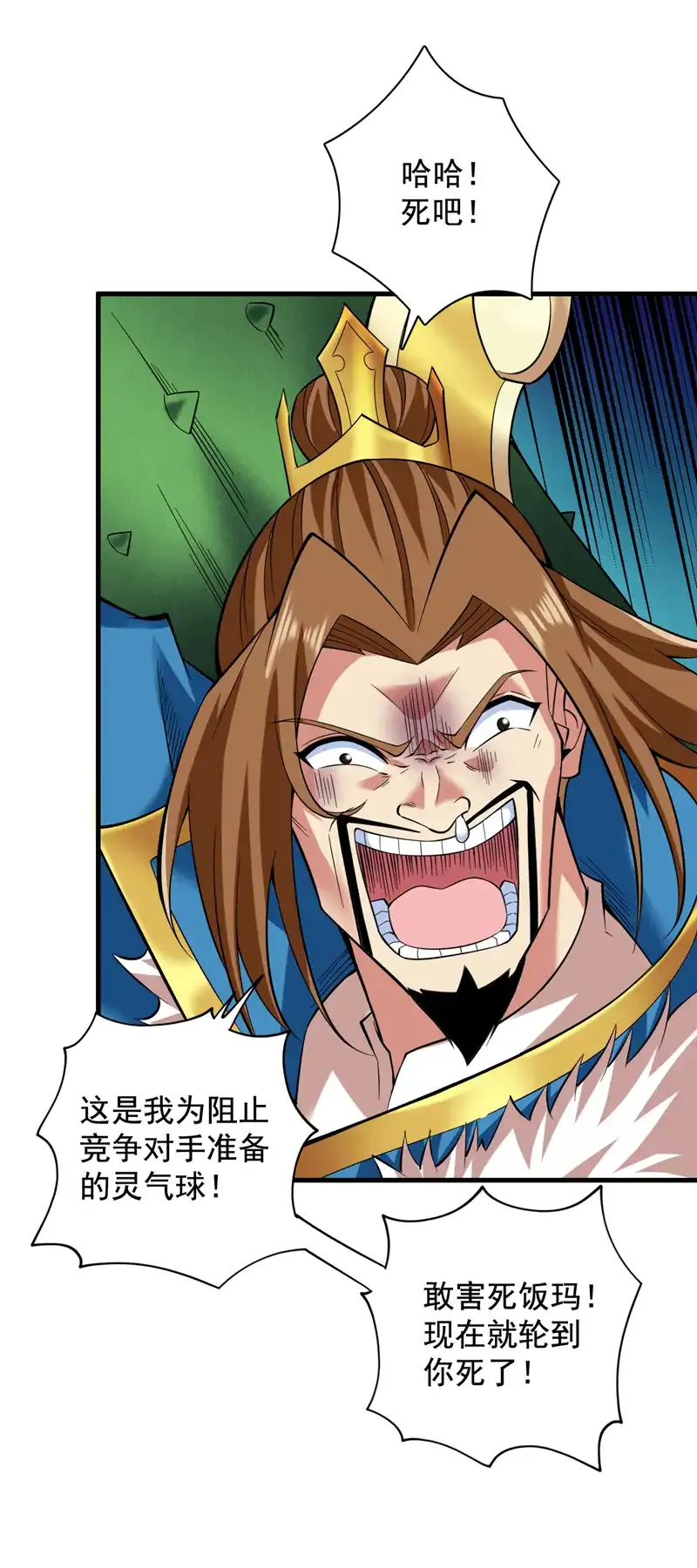 第53话 丢老祖脸了？！20