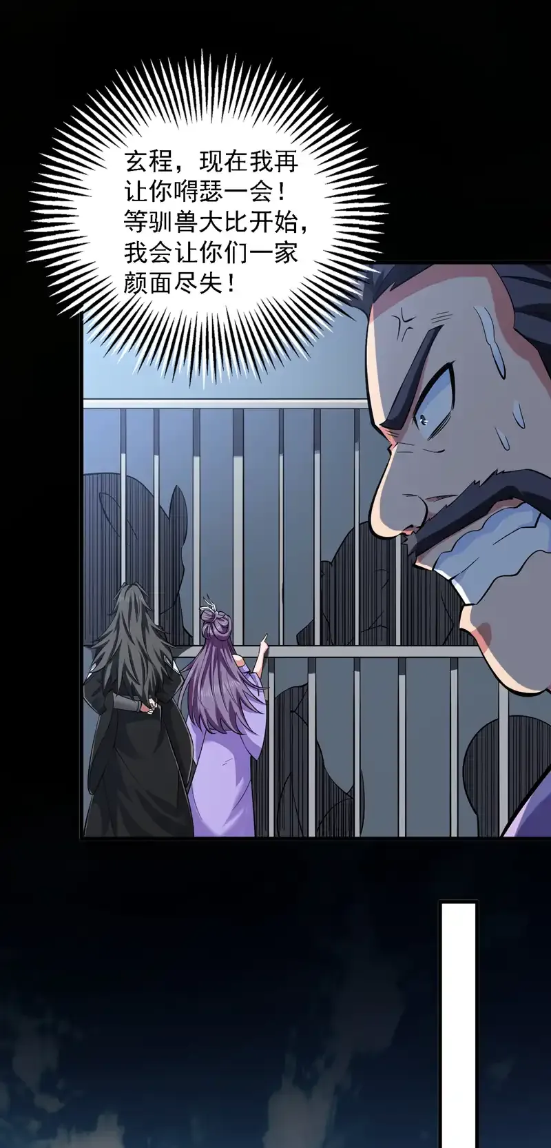 第81话 你想侮辱谁啊？2