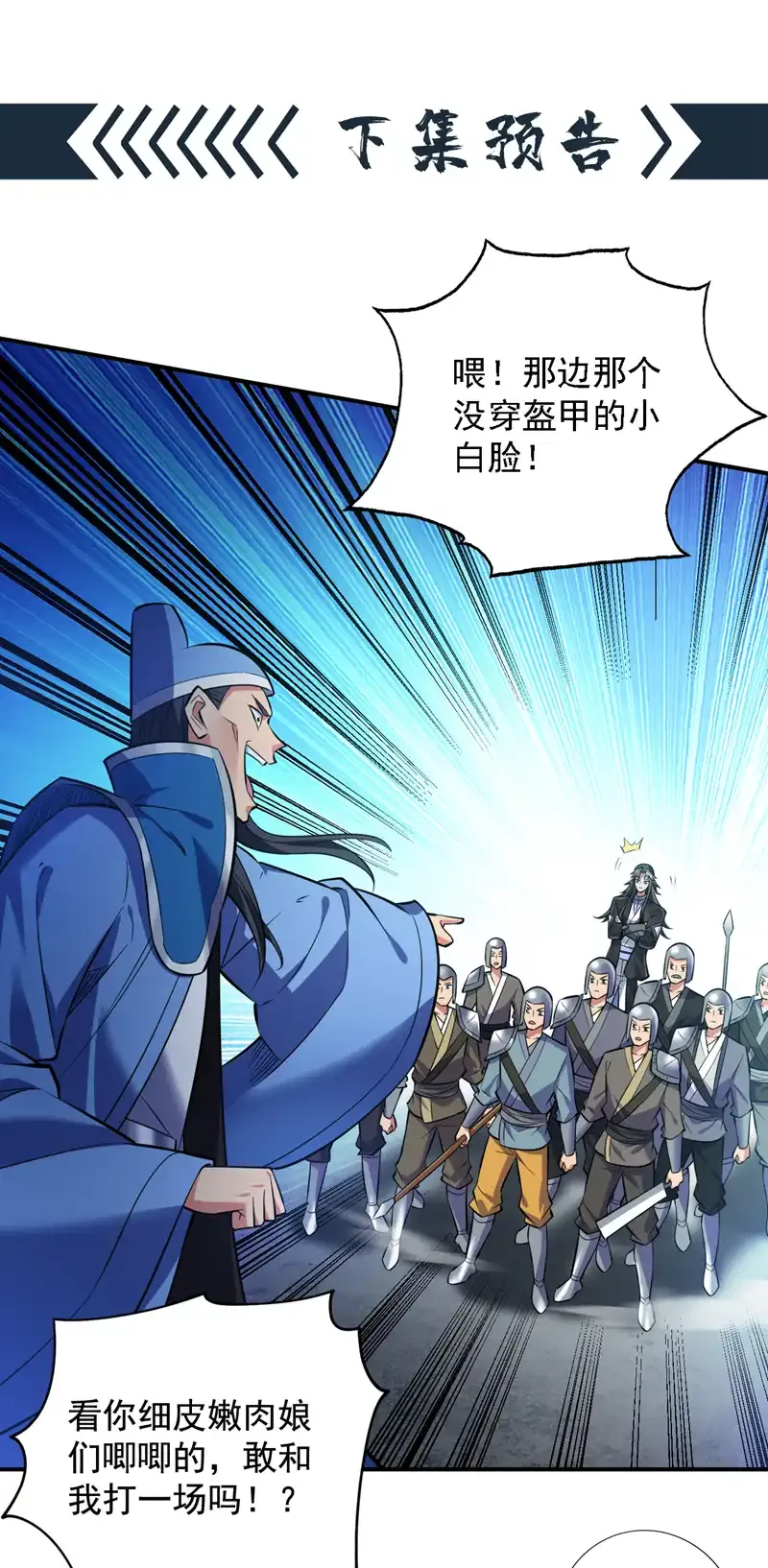 第106话 全军出击！42