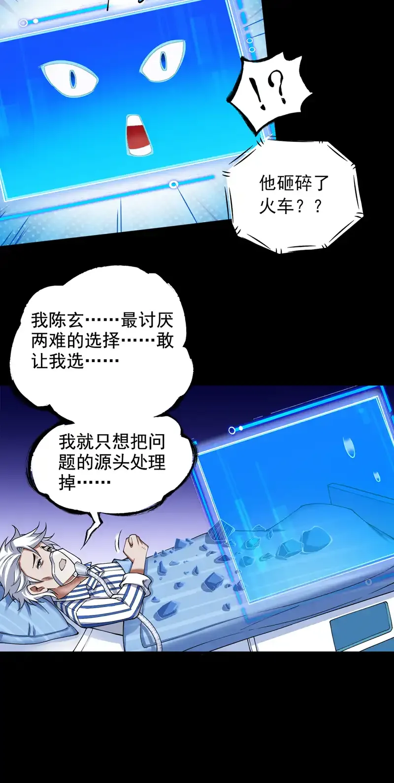 第66话 我最讨厌做选择！20