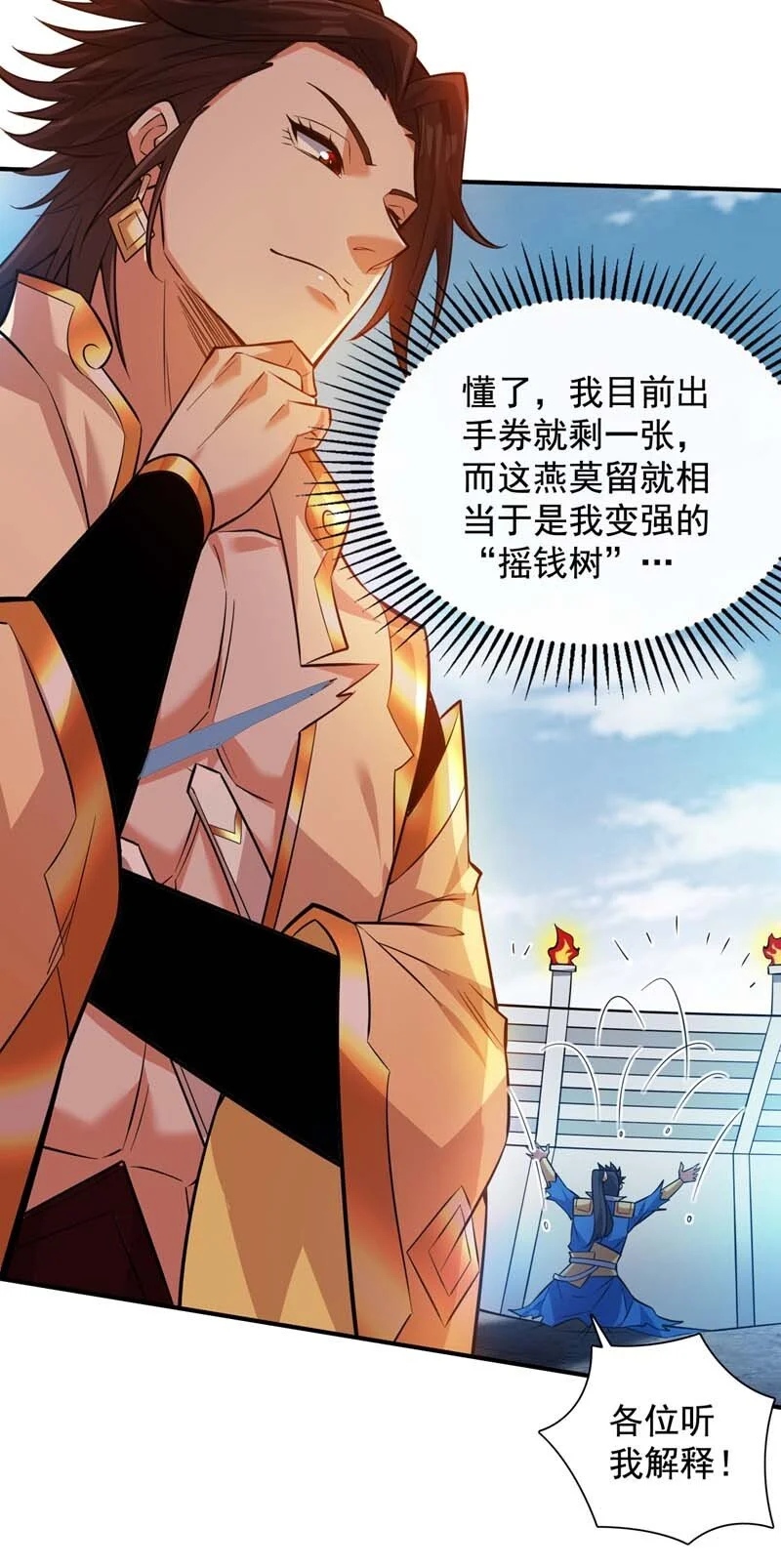 第148话 英雄救美~11