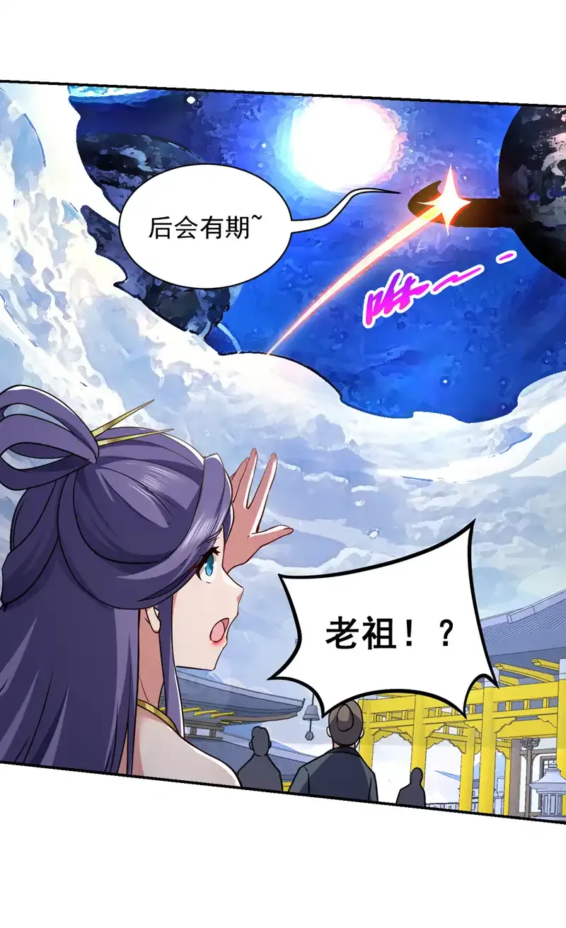 第109话 老祖一直都在哦~20