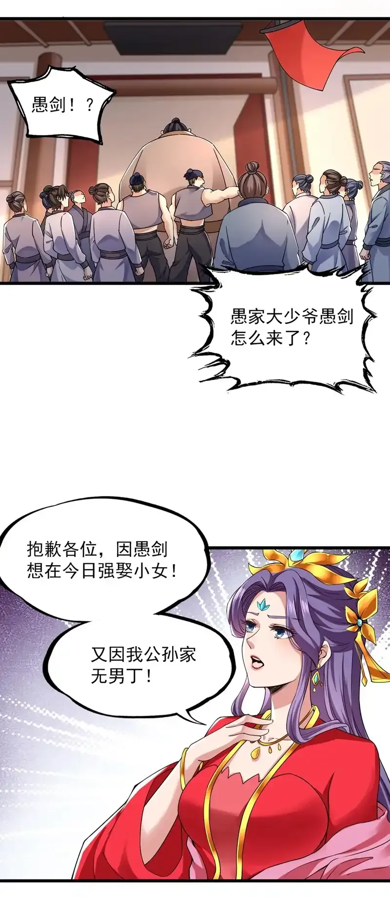 第73话 我是你相公了~1