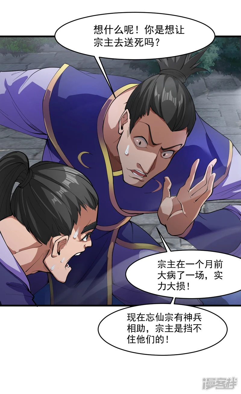 第9话 忘仙宗大反击！42