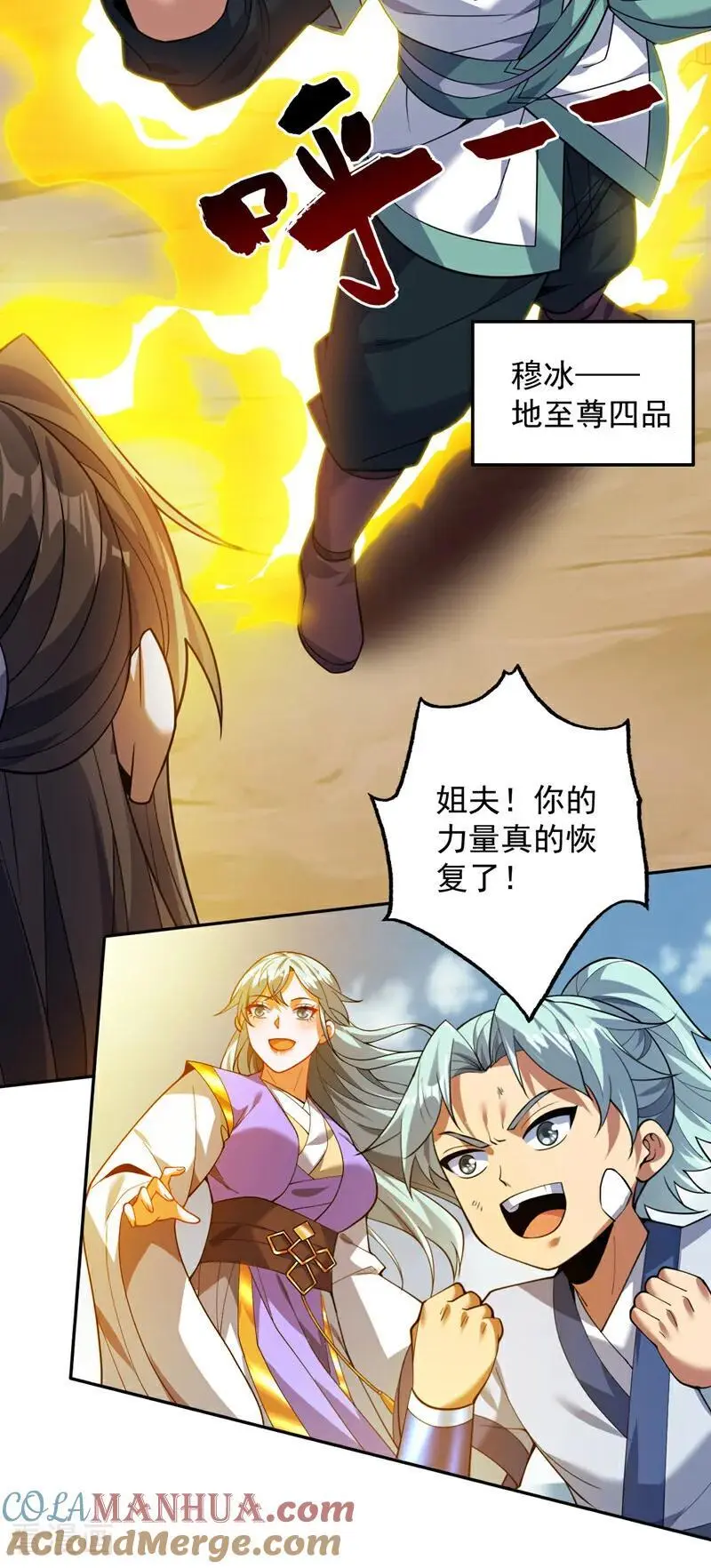第173话 恢复修为？！14