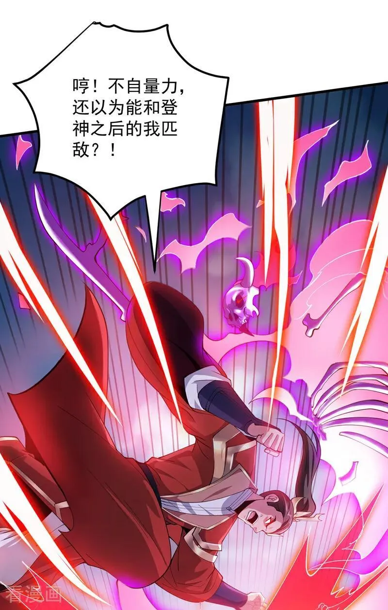第184话 一步登神？！21