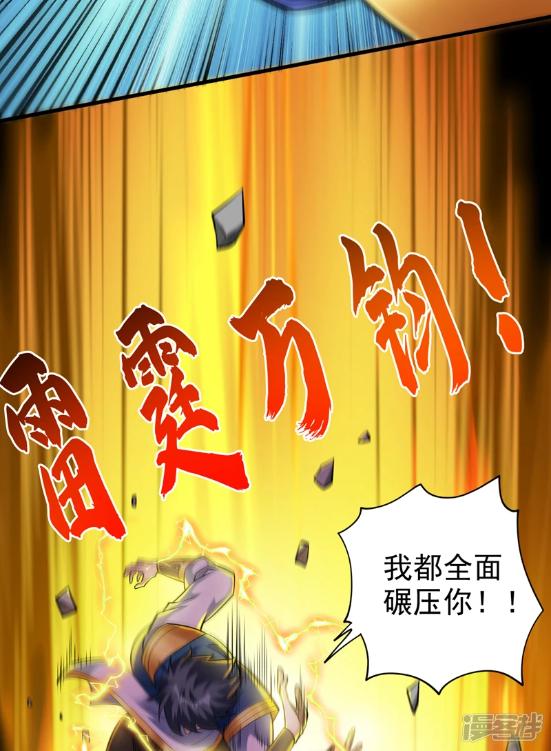 第25话 陈道然？绝世天才！9