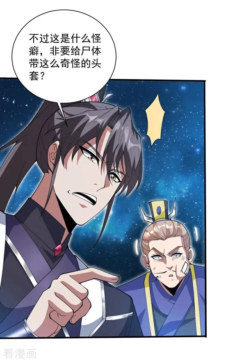 第200话 求婿复试21