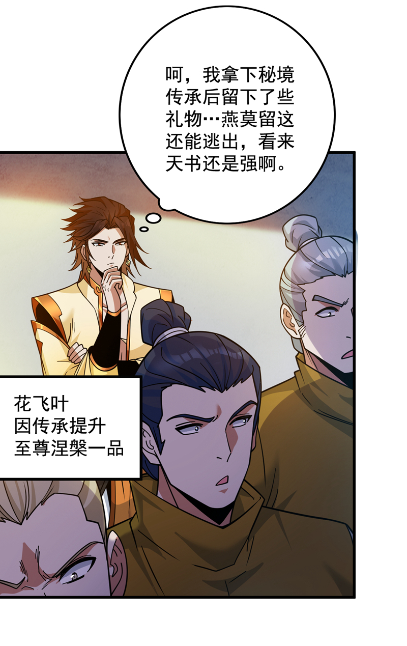 第153话 逆天改命……？20