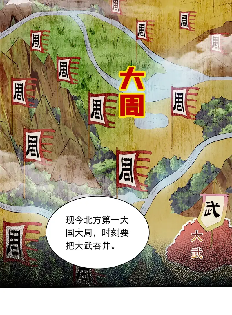 第49话 拯救大武后辈！2
