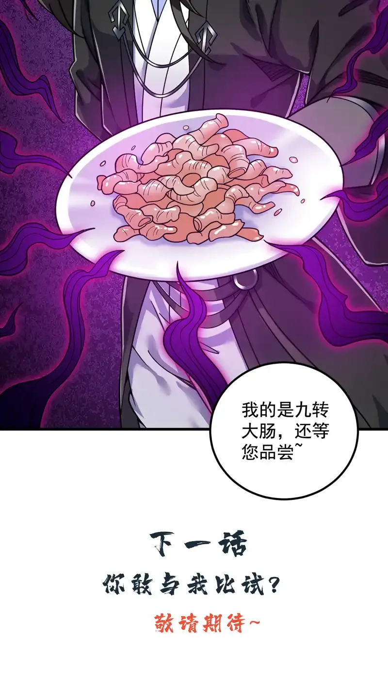 第77话 给我跪下道歉！37
