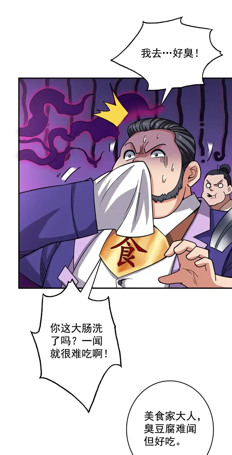 第78话 难得的美味？！15
